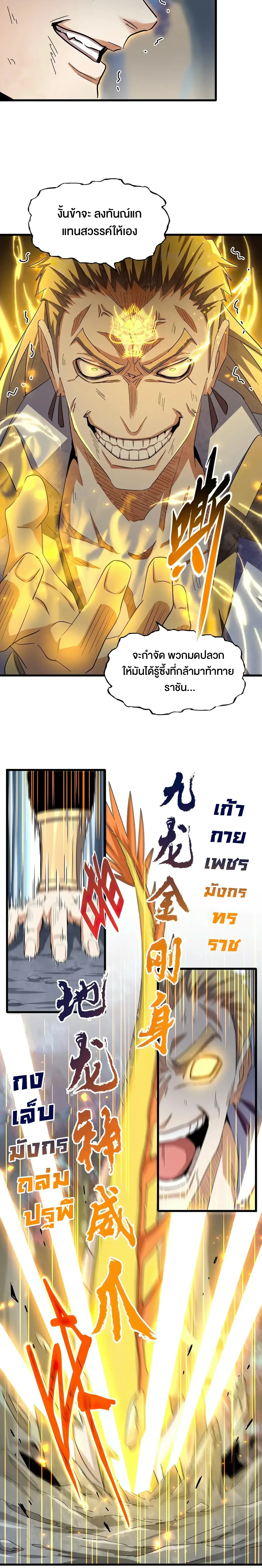 Magic Emperor - ราชาจอมเวทย์ - หน้า 7