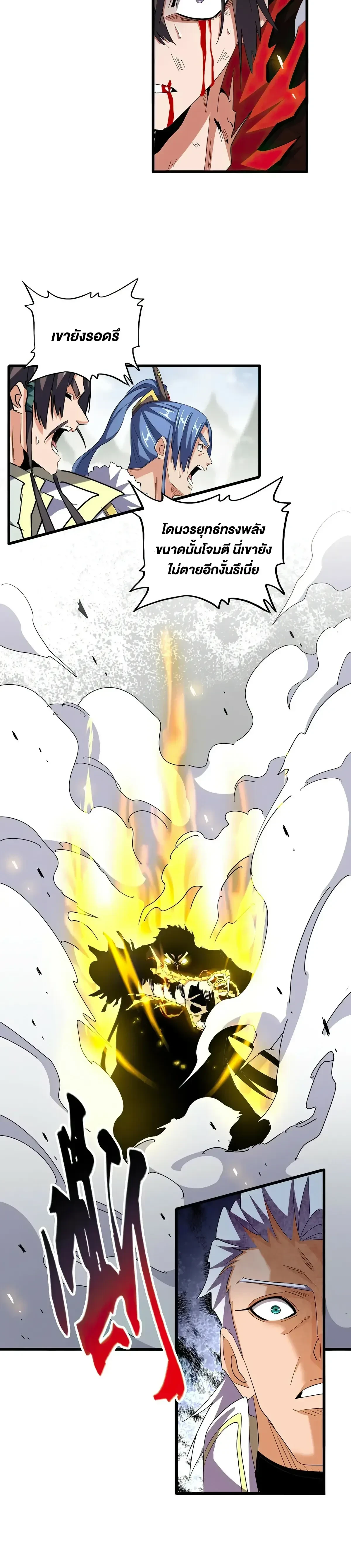 Magic Emperor - ราชาจอมเวทย์ - หน้า 5