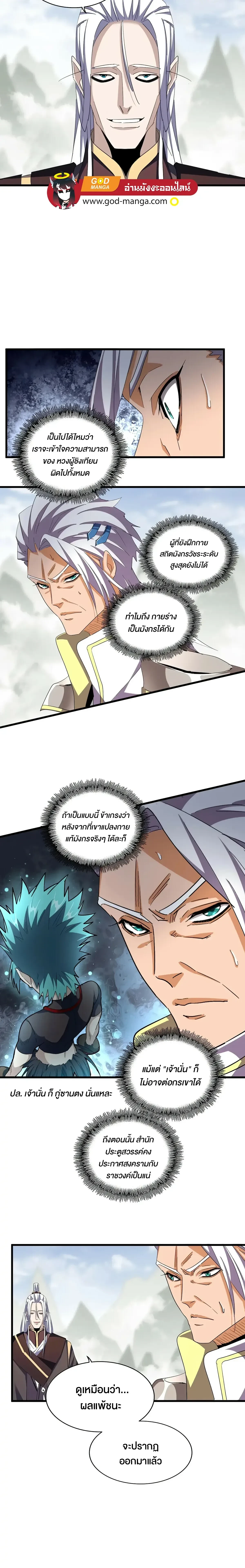 Magic Emperor - ราชาจอมเวทย์ - หน้า 7