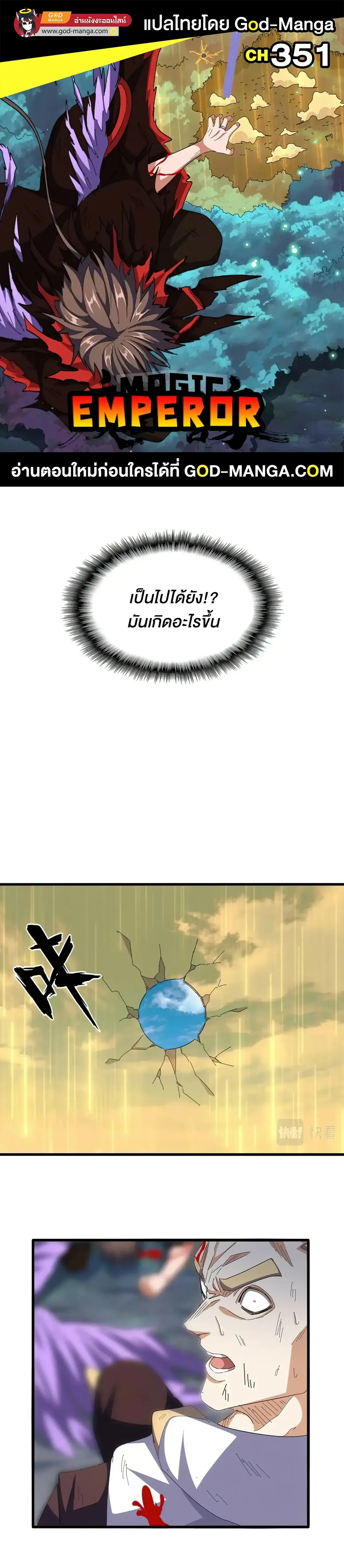 Magic Emperor - ราชาจอมเวทย์ - หน้า 1