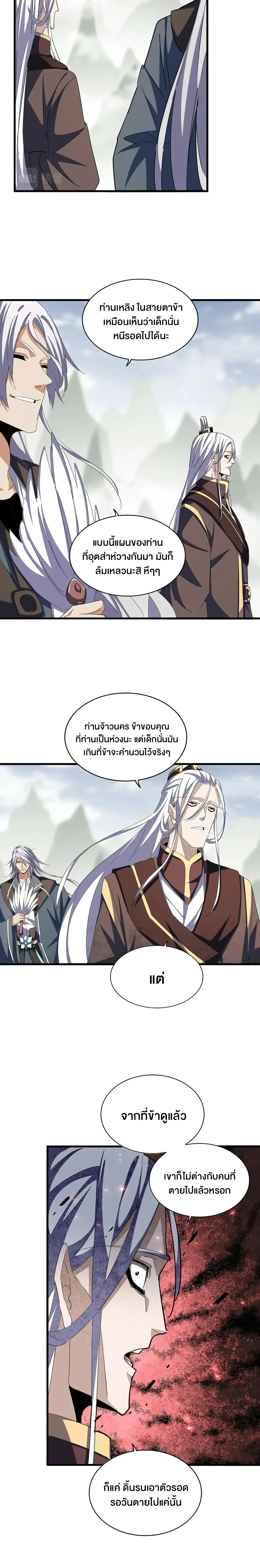 Magic Emperor - ราชาจอมเวทย์ - หน้า 9