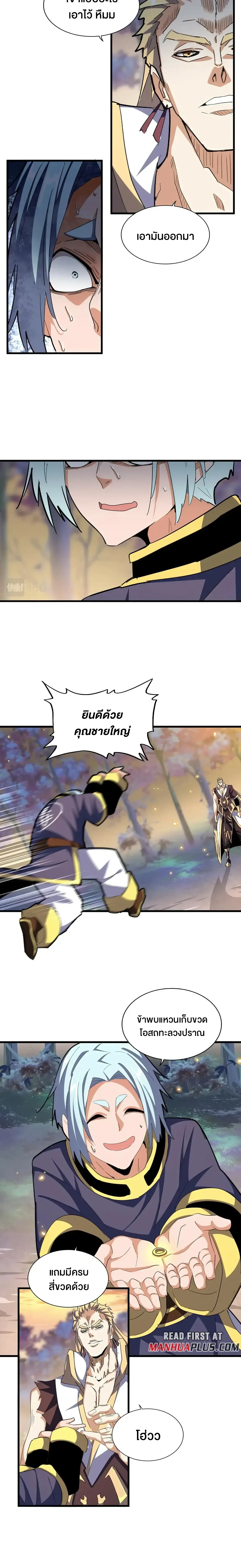 Magic Emperor - ราชาจอมเวทย์ - หน้า 2