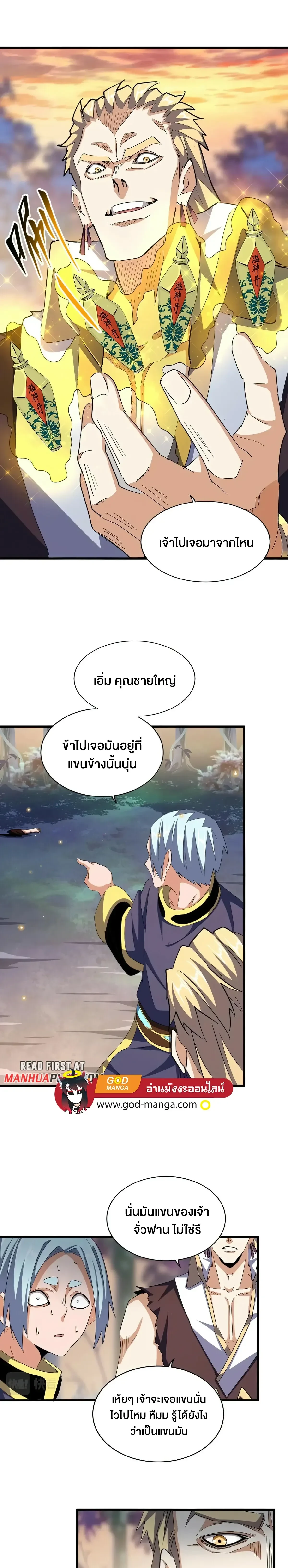 Magic Emperor - ราชาจอมเวทย์ - หน้า 3