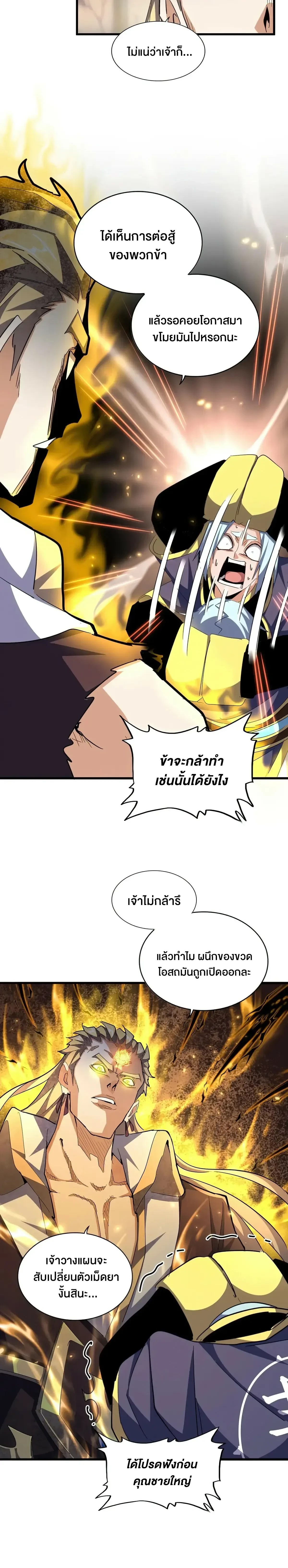 Magic Emperor - ราชาจอมเวทย์ - หน้า 4