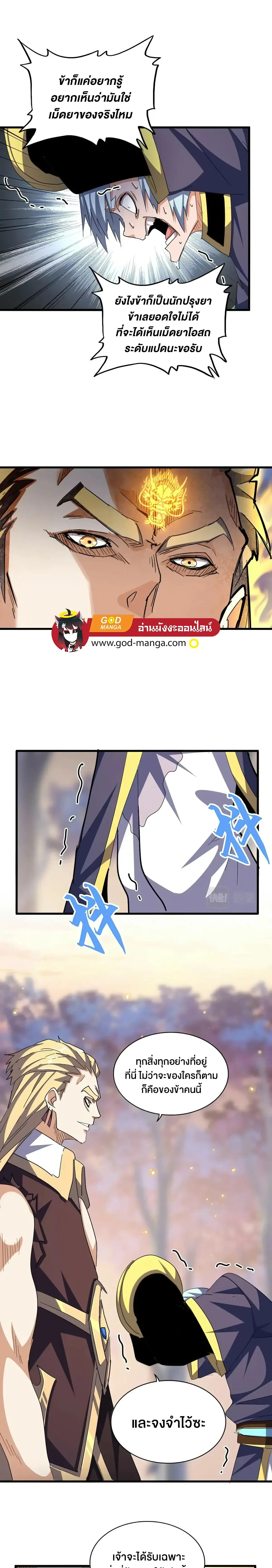 Magic Emperor - ราชาจอมเวทย์ - หน้า 5