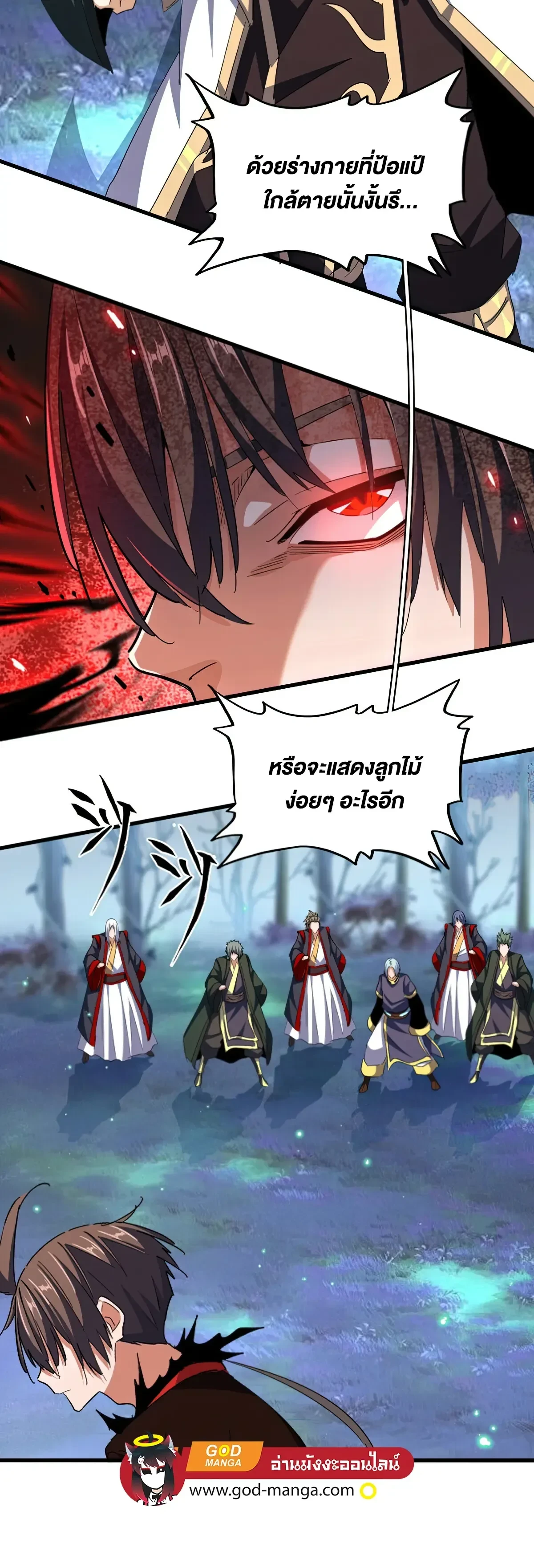 Magic Emperor - ราชาจอมเวทย์ - หน้า 4
