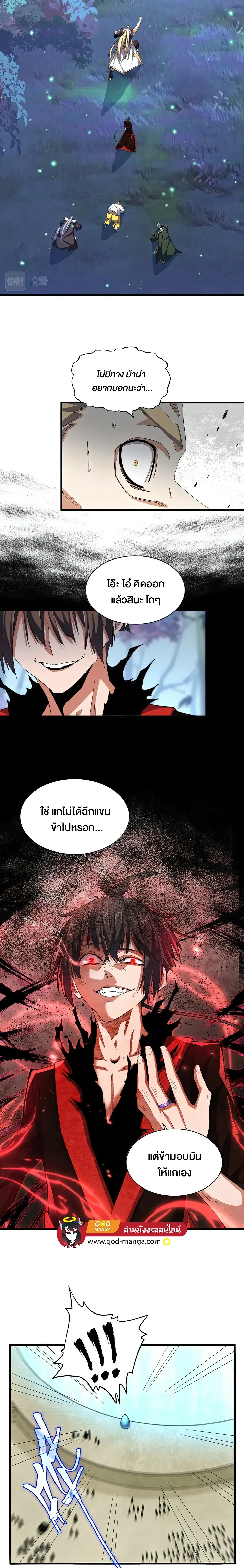 Magic Emperor - ราชาจอมเวทย์ - หน้า 2