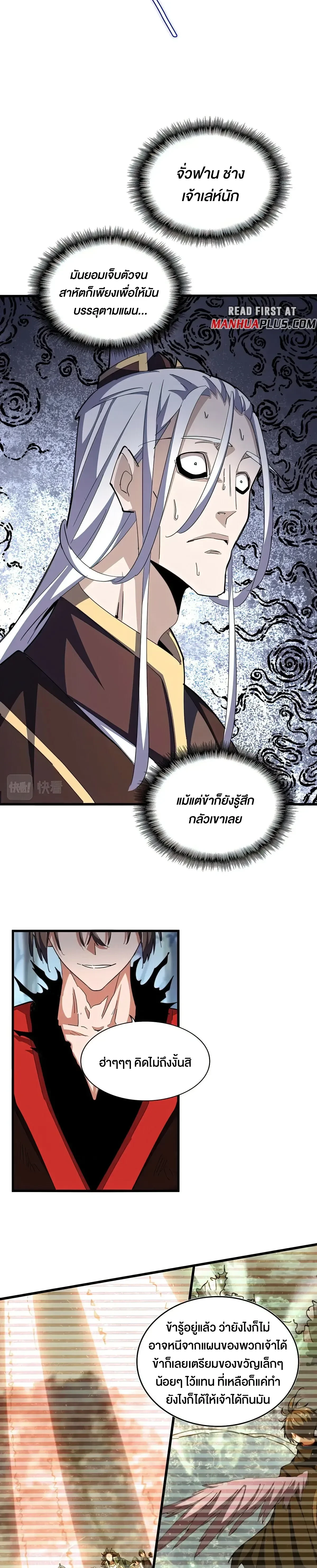 Magic Emperor - ราชาจอมเวทย์ - หน้า 3