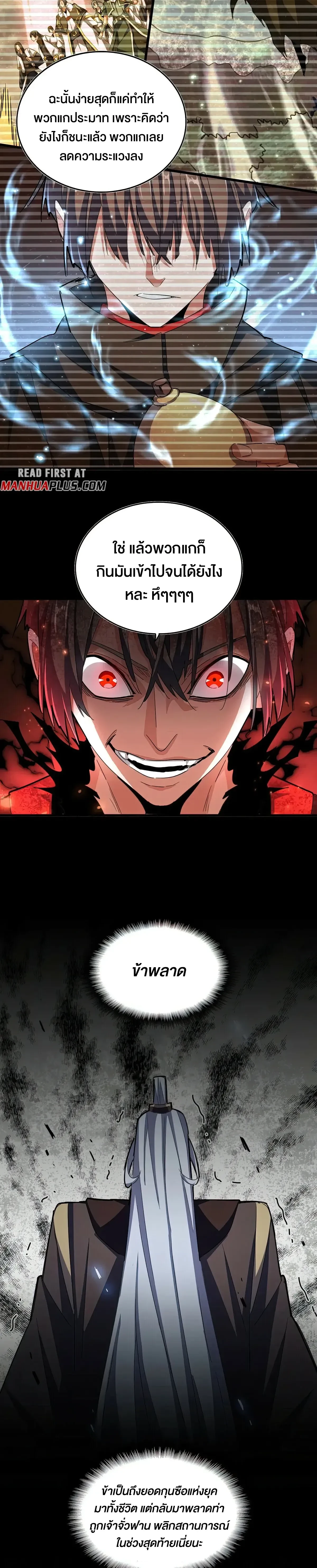 Magic Emperor - ราชาจอมเวทย์ - หน้า 4