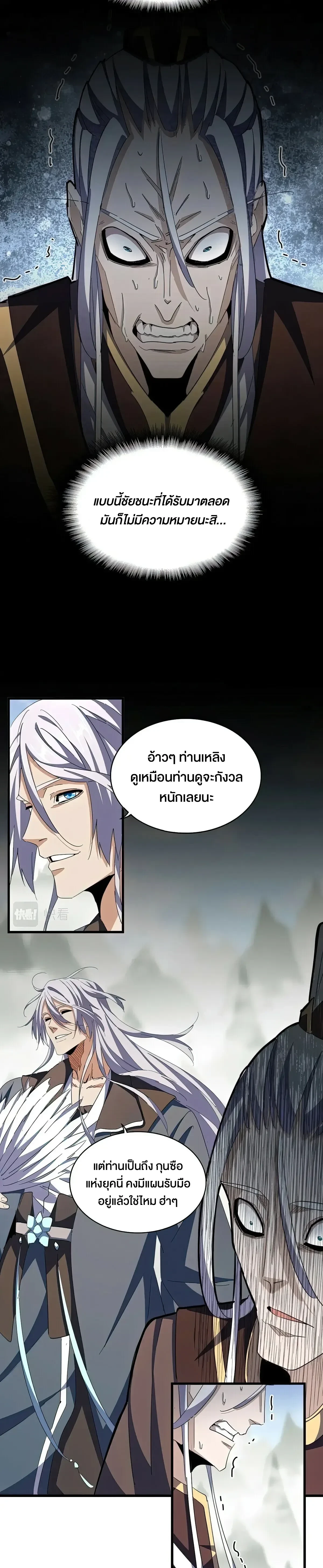 Magic Emperor - ราชาจอมเวทย์ - หน้า 5