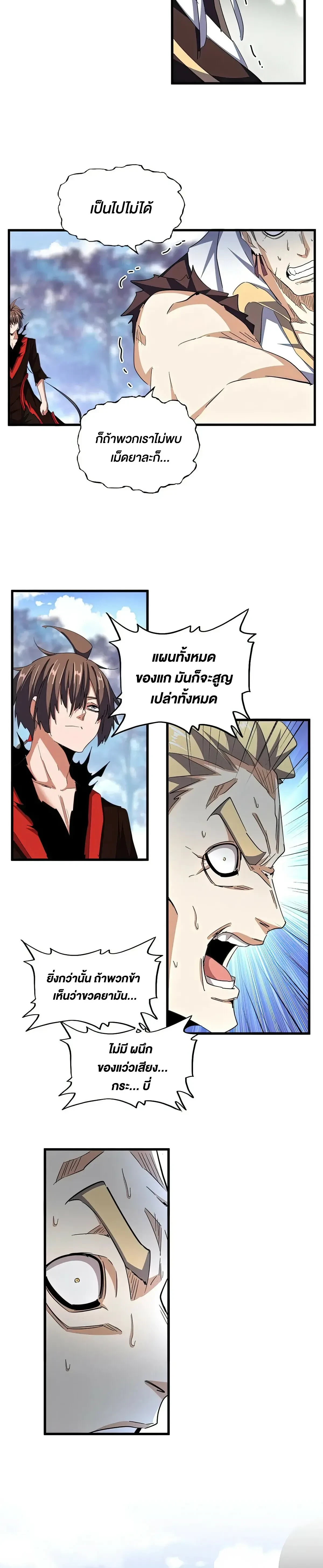 Magic Emperor - ราชาจอมเวทย์ - หน้า 6