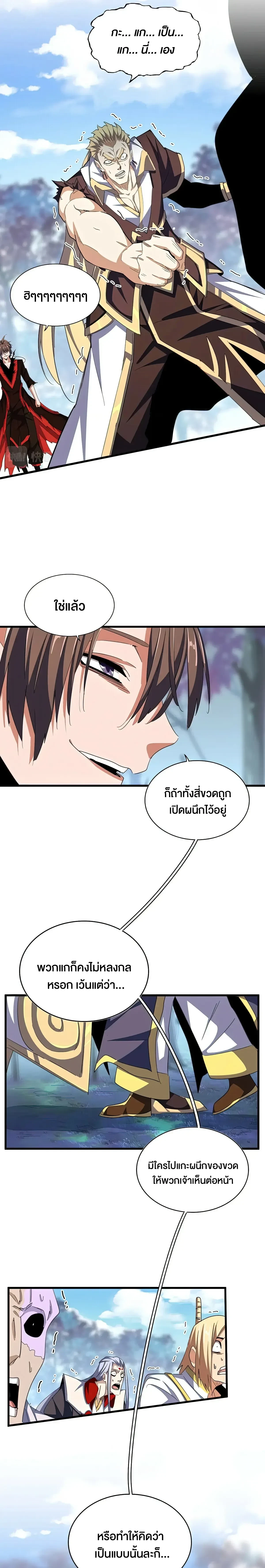 Magic Emperor - ราชาจอมเวทย์ - หน้า 7
