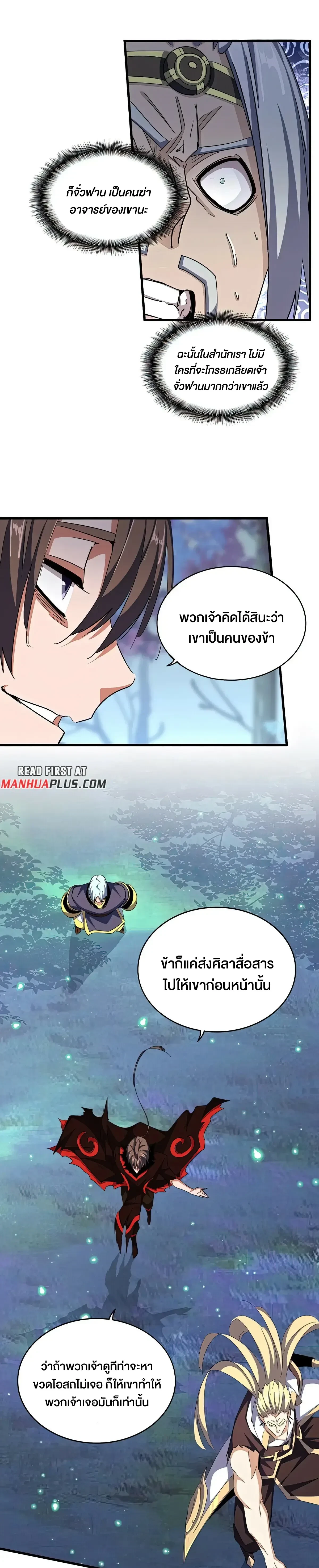 Magic Emperor - ราชาจอมเวทย์ - หน้า 9