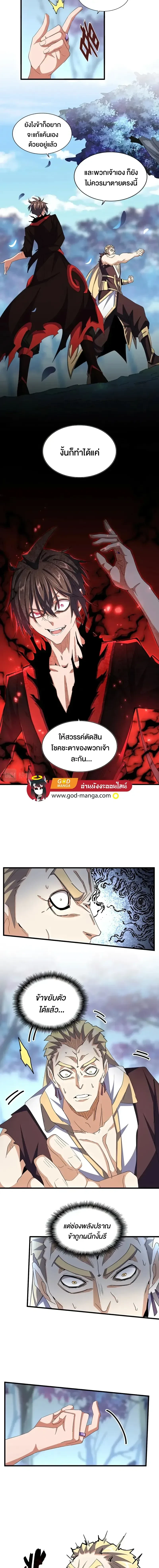 Magic Emperor - ราชาจอมเวทย์ - หน้า 4
