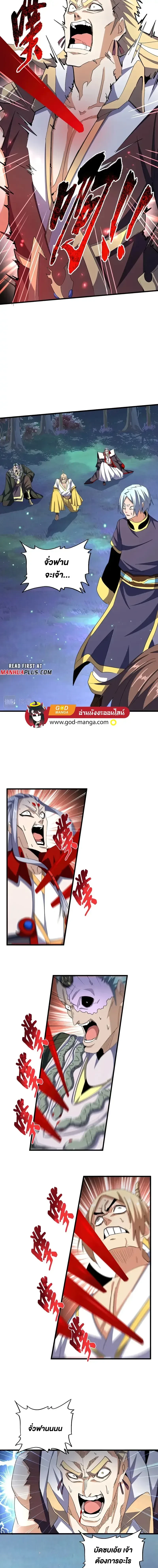 Magic Emperor - ราชาจอมเวทย์ - หน้า 5