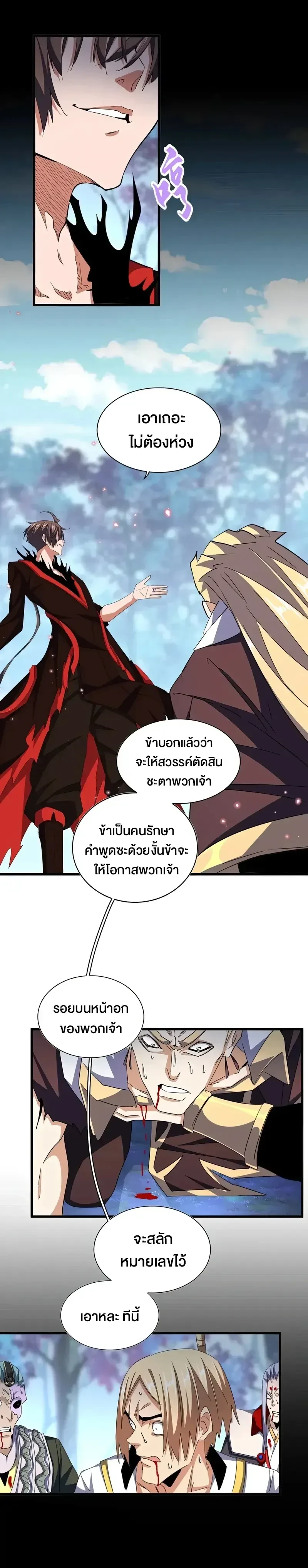 Magic Emperor - ราชาจอมเวทย์ - หน้า 7