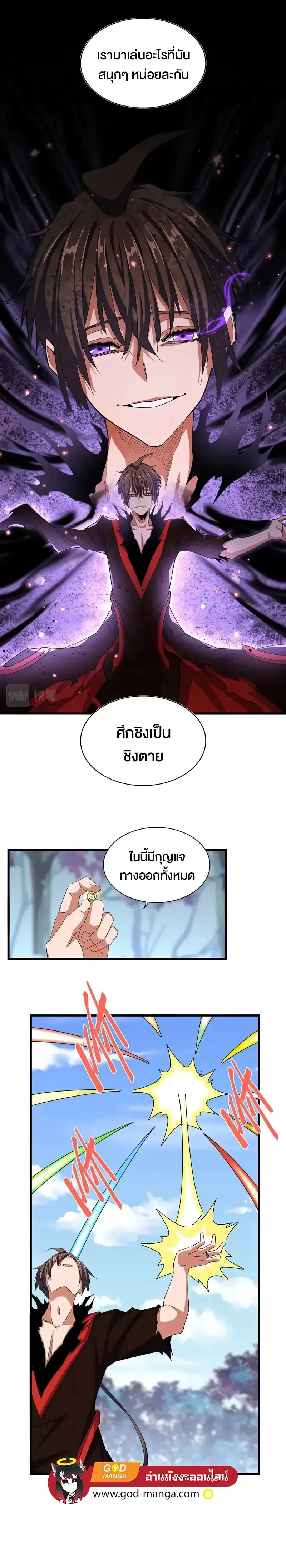 Magic Emperor - ราชาจอมเวทย์ - หน้า 8