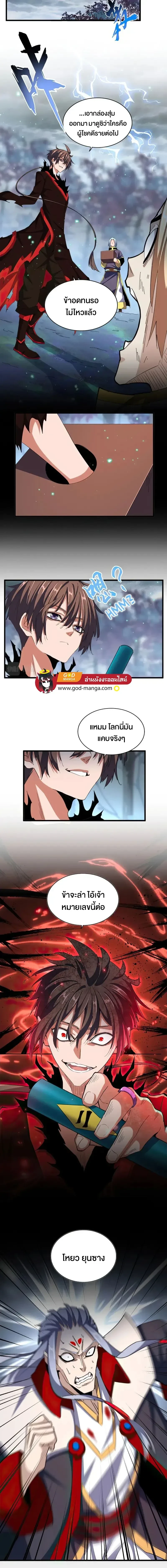 Magic Emperor - ราชาจอมเวทย์ - หน้า 2