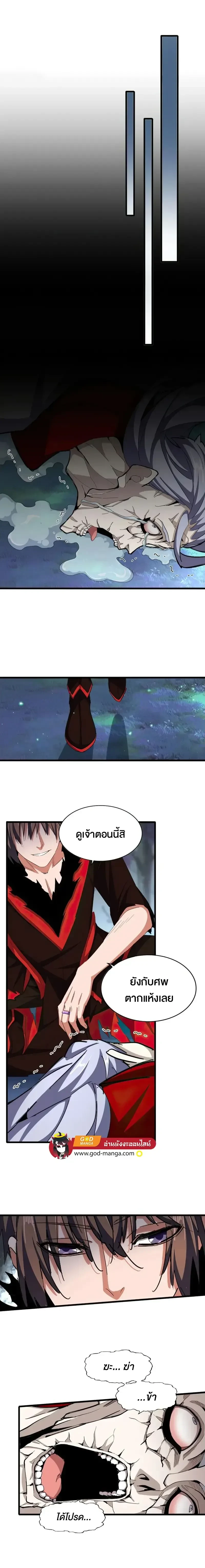 Magic Emperor - ราชาจอมเวทย์ - หน้า 4