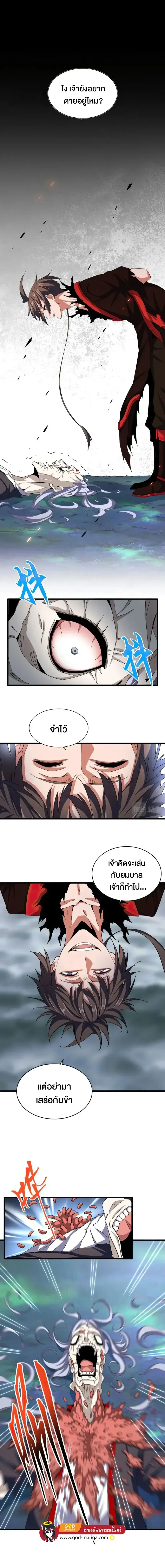 Magic Emperor - ราชาจอมเวทย์ - หน้า 7