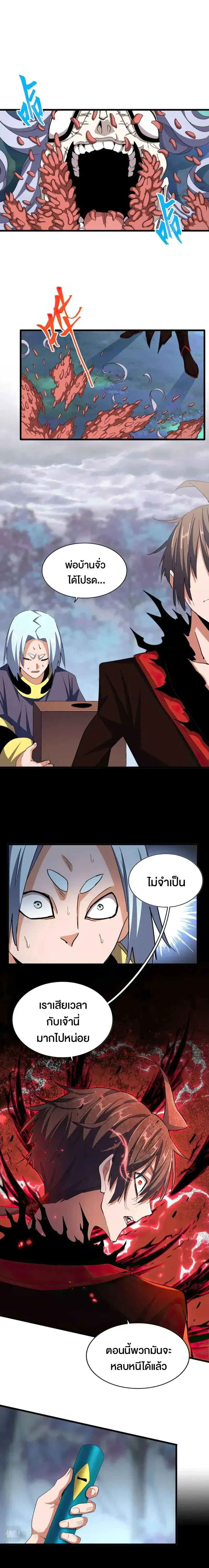 Magic Emperor - ราชาจอมเวทย์ - หน้า 8