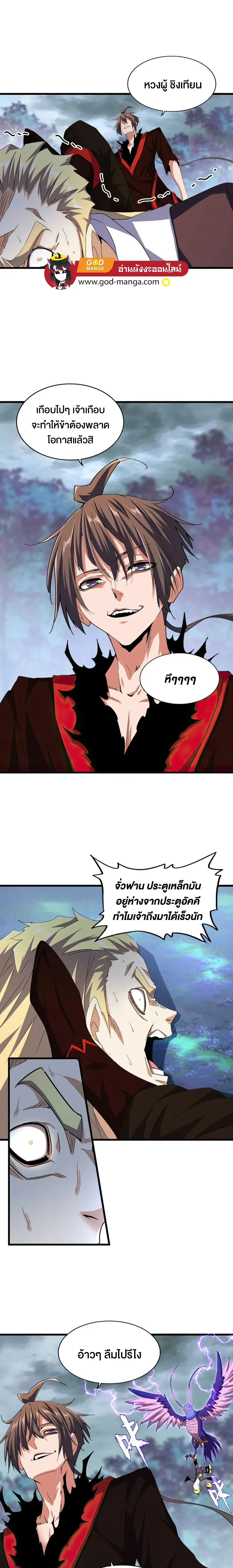 Magic Emperor - ราชาจอมเวทย์ - หน้า 3