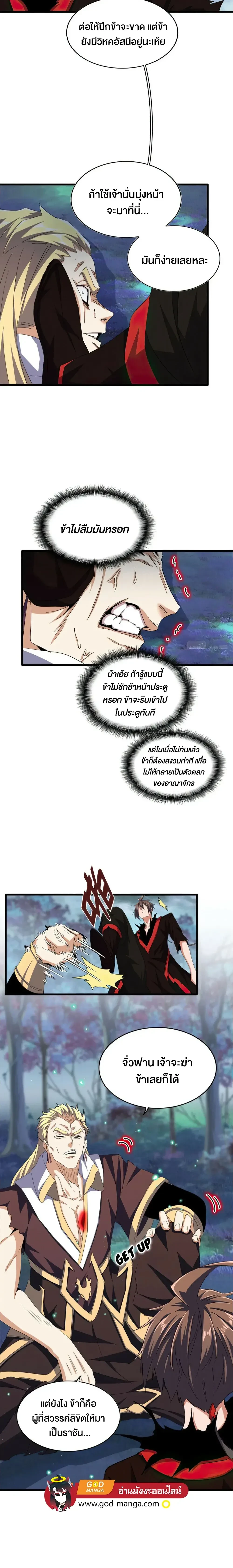 Magic Emperor - ราชาจอมเวทย์ - หน้า 4