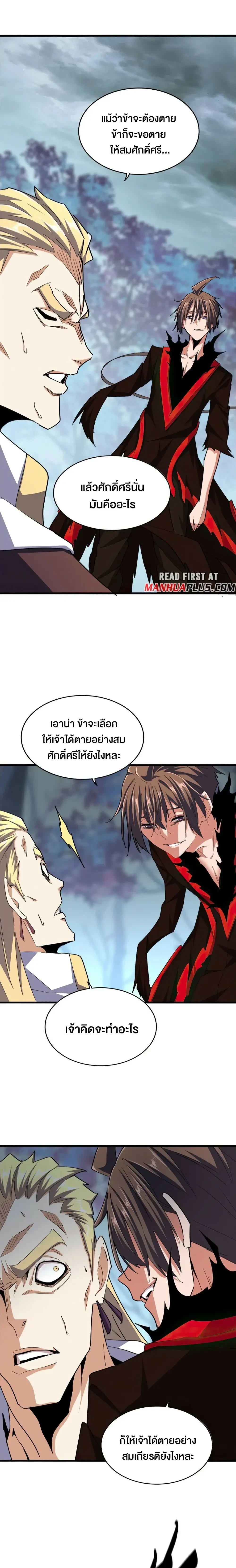Magic Emperor - ราชาจอมเวทย์ - หน้า 5
