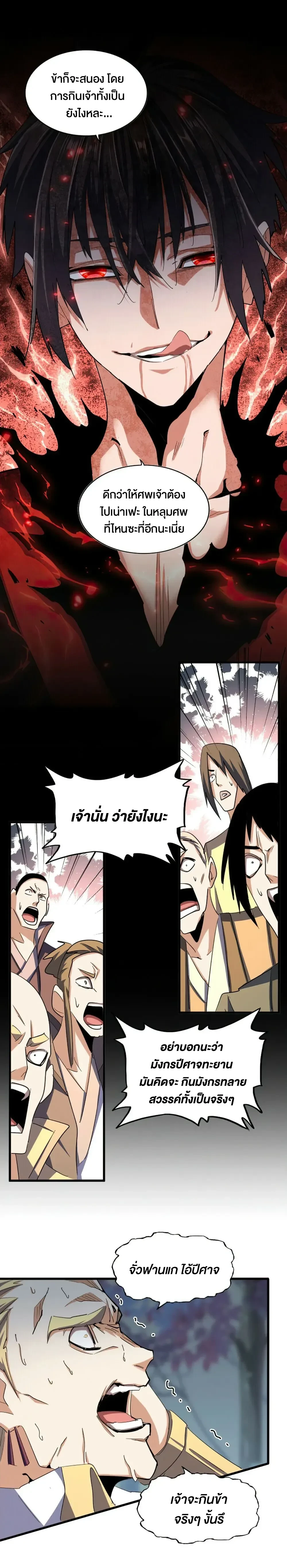 Magic Emperor - ราชาจอมเวทย์ - หน้า 7