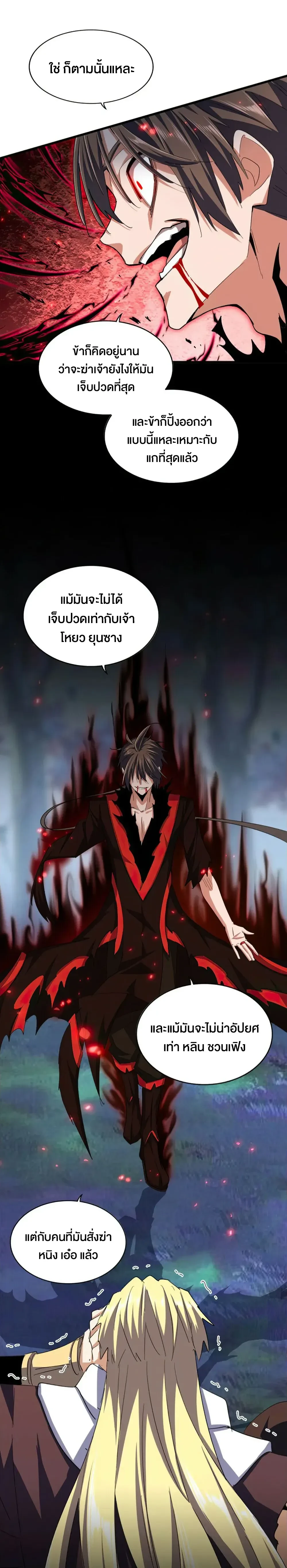 Magic Emperor - ราชาจอมเวทย์ - หน้า 8