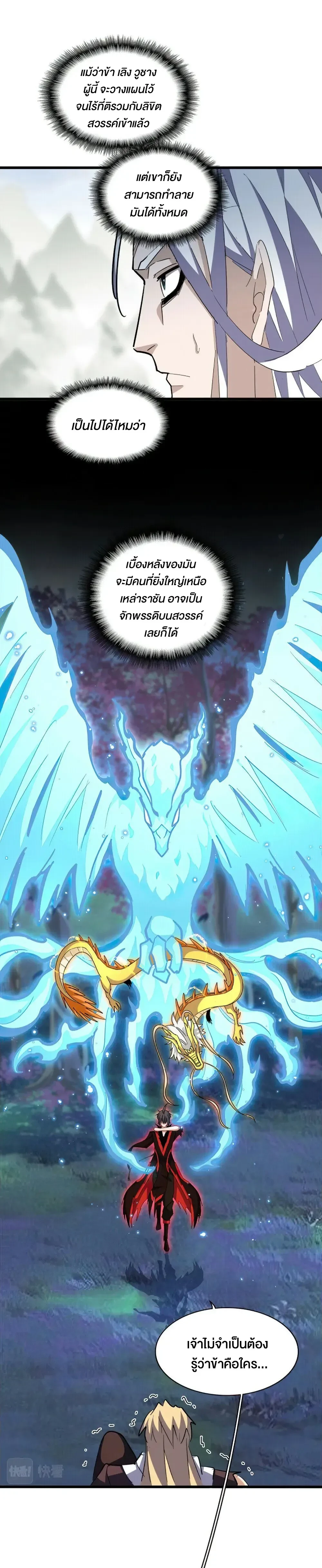 Magic Emperor - ราชาจอมเวทย์ - หน้า 3