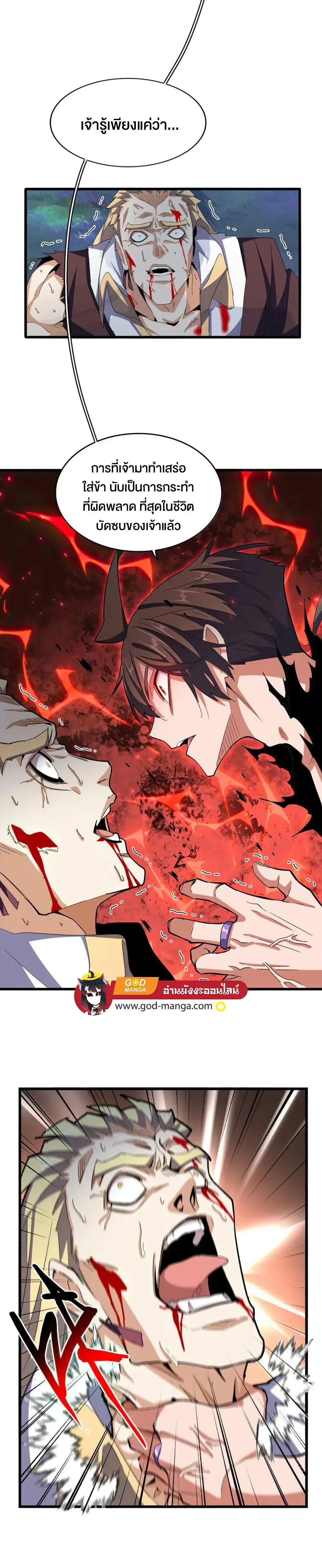 Magic Emperor - ราชาจอมเวทย์ - หน้า 4