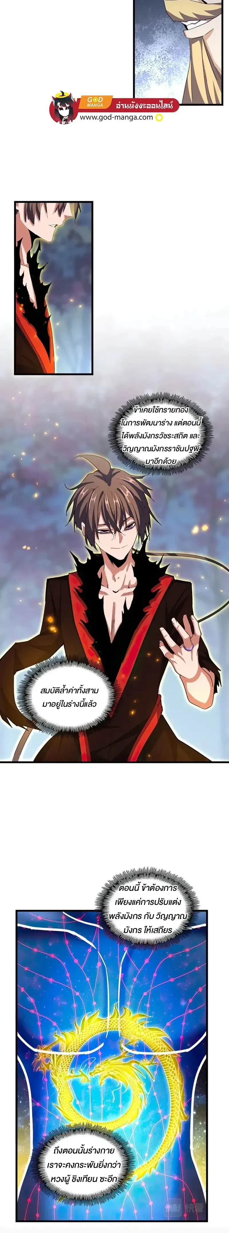 Magic Emperor - ราชาจอมเวทย์ - หน้า 3
