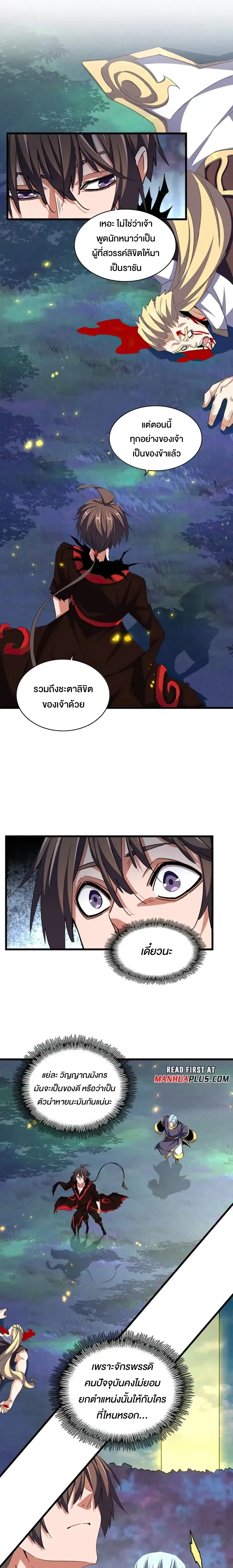 Magic Emperor - ราชาจอมเวทย์ - หน้า 4