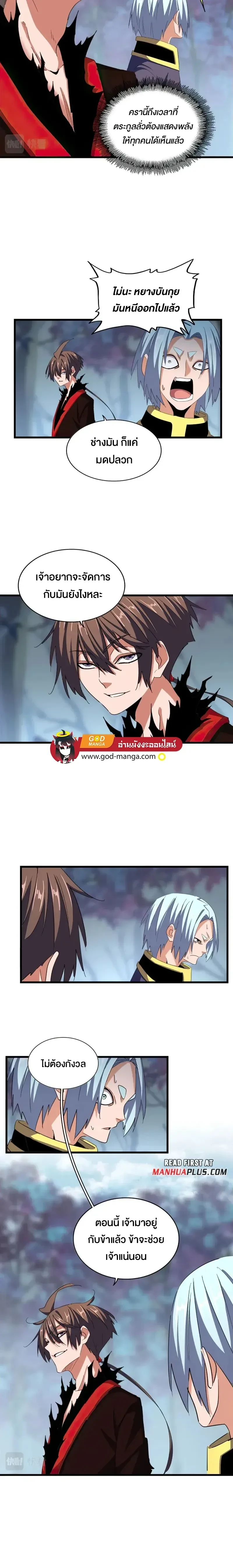 Magic Emperor - ราชาจอมเวทย์ - หน้า 5