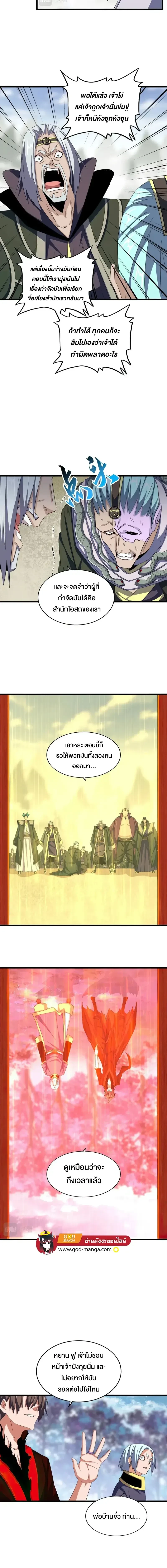 Magic Emperor - ราชาจอมเวทย์ - หน้า 7
