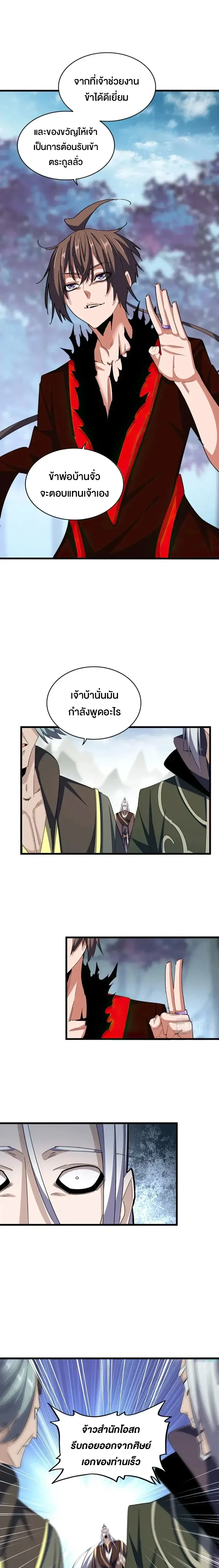 Magic Emperor - ราชาจอมเวทย์ - หน้า 8