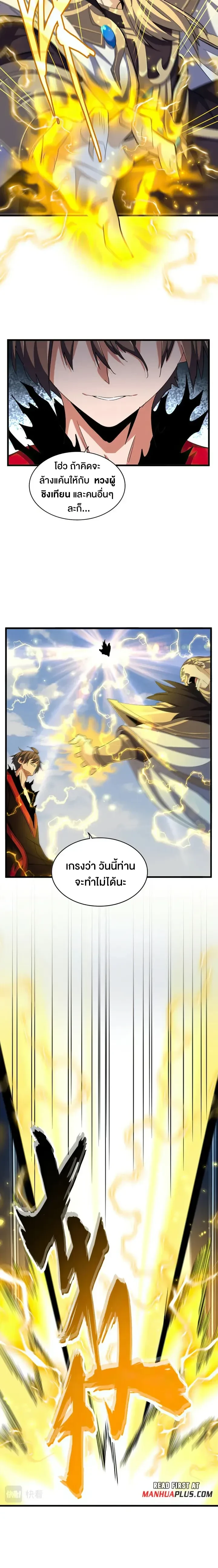 Magic Emperor - ราชาจอมเวทย์ - หน้า 2