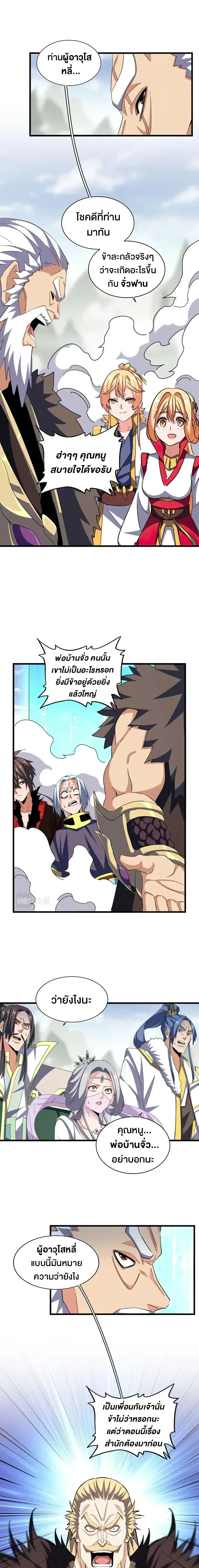 Magic Emperor - ราชาจอมเวทย์ - หน้า 5