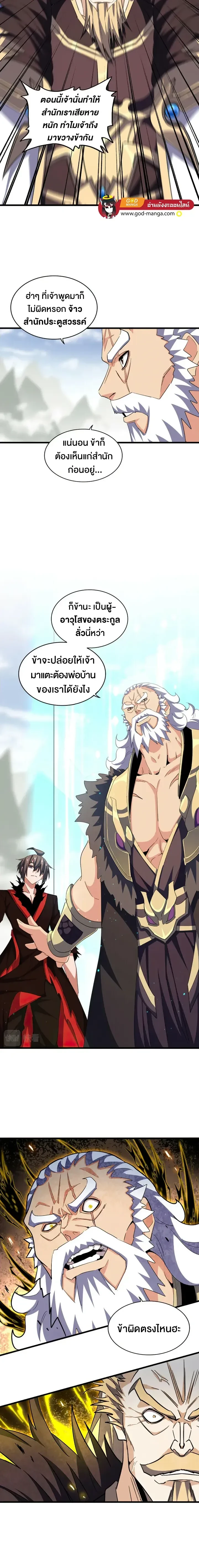 Magic Emperor - ราชาจอมเวทย์ - หน้า 6