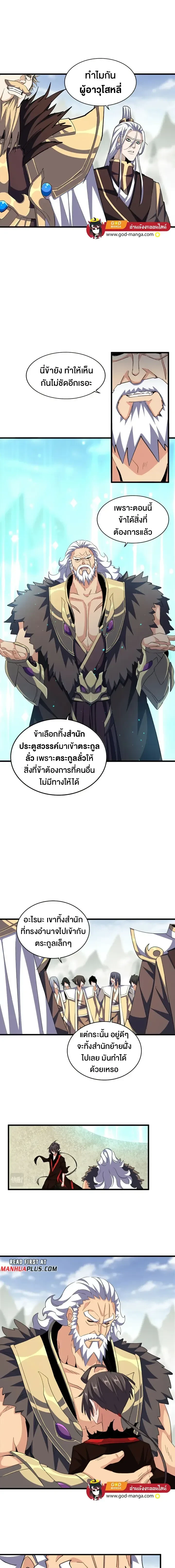 Magic Emperor - ราชาจอมเวทย์ - หน้า 7