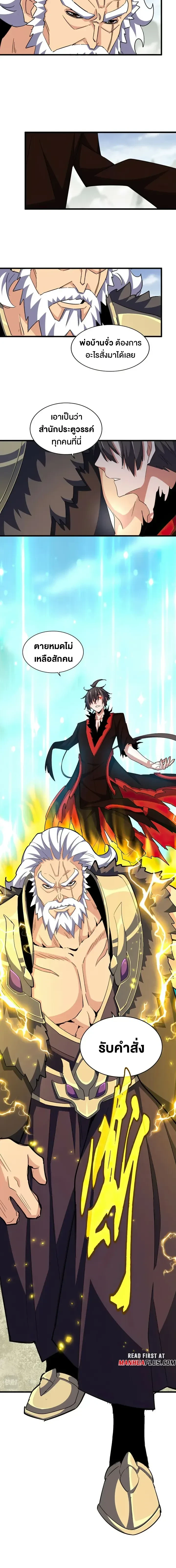Magic Emperor - ราชาจอมเวทย์ - หน้า 8