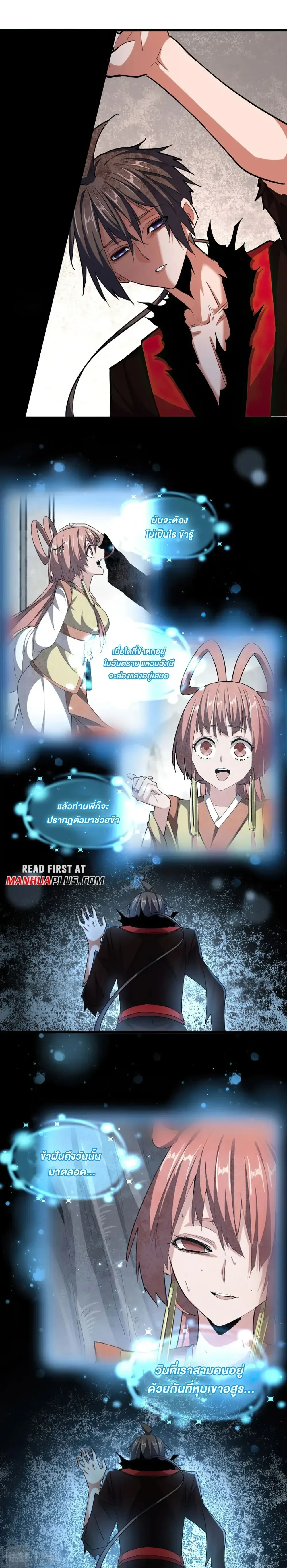 Magic Emperor - ราชาจอมเวทย์ - หน้า 5