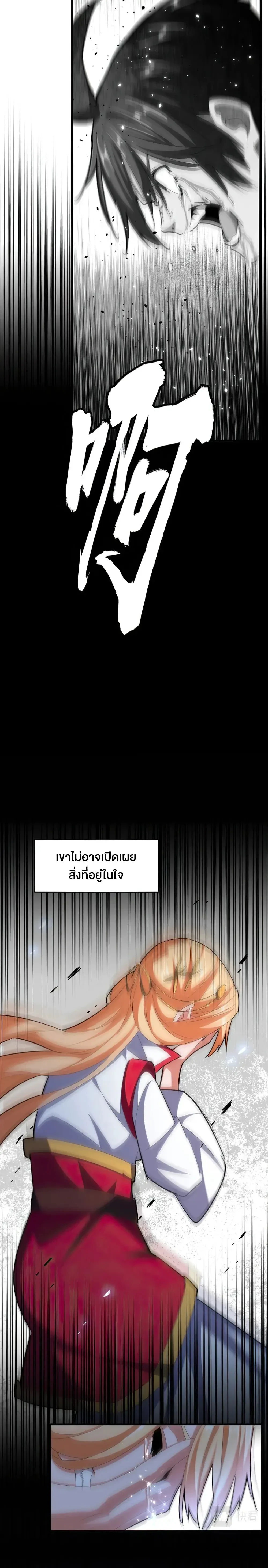 Magic Emperor - ราชาจอมเวทย์ - หน้า 7
