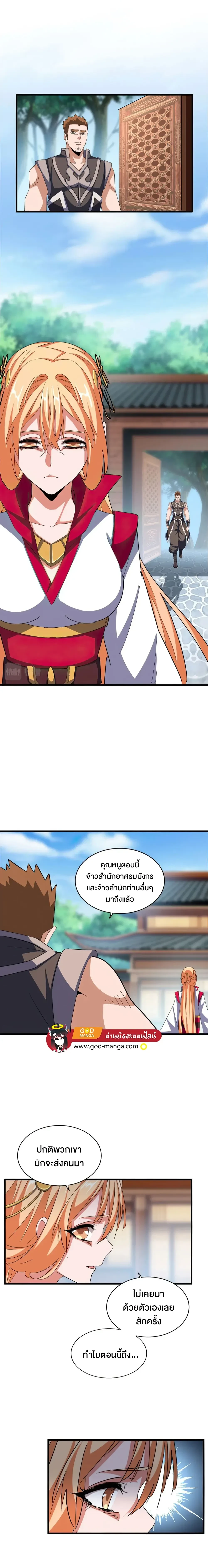 Magic Emperor - ราชาจอมเวทย์ - หน้า 9