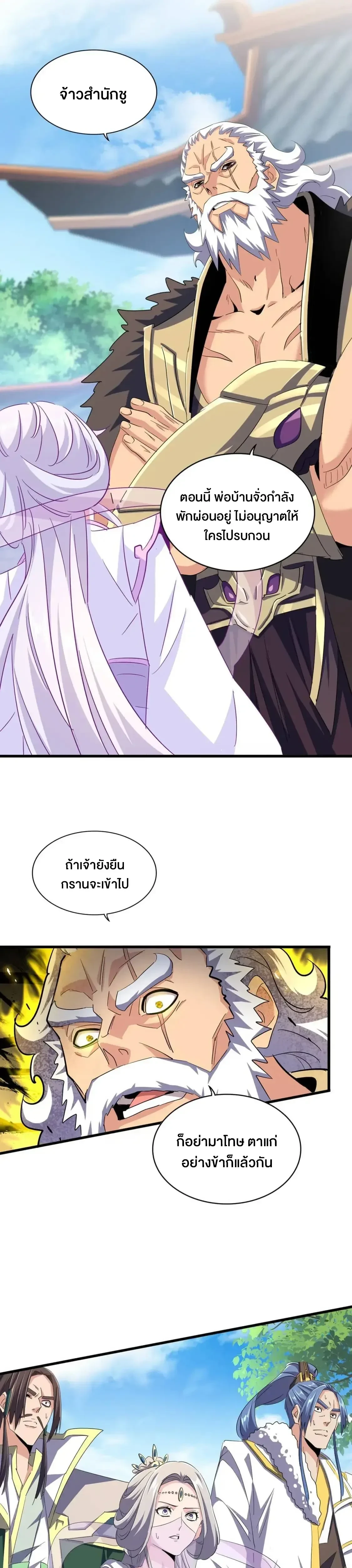 Magic Emperor - ราชาจอมเวทย์ - หน้า 2