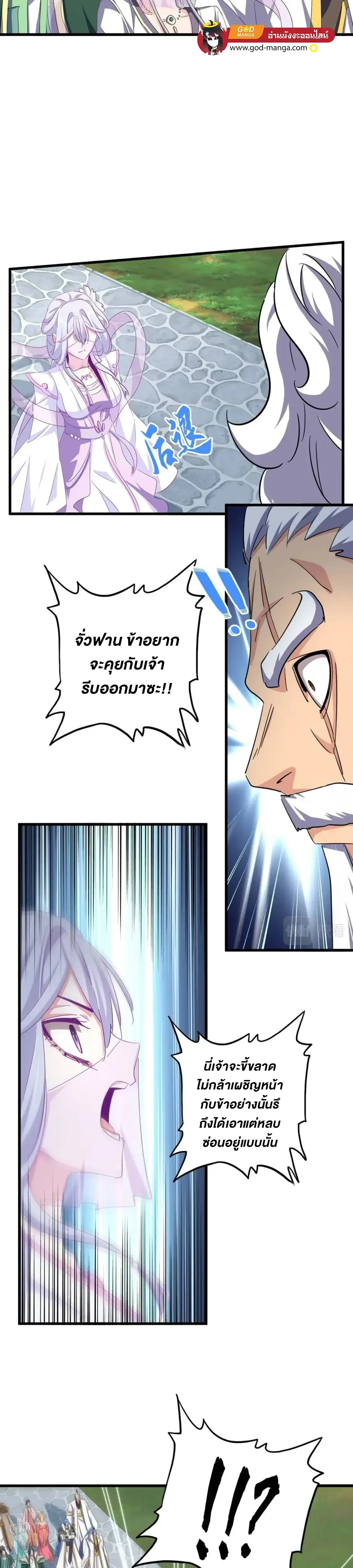 Magic Emperor - ราชาจอมเวทย์ - หน้า 3