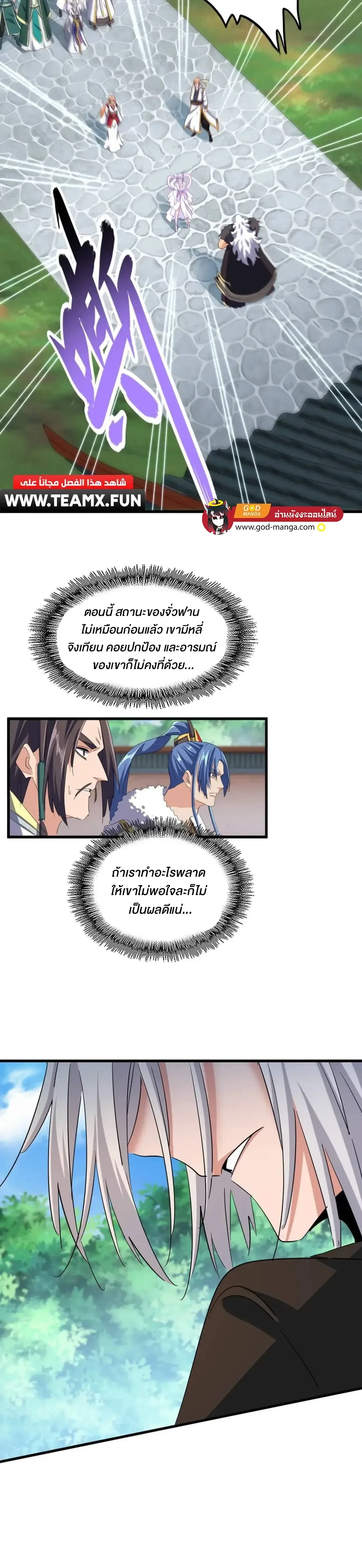 Magic Emperor - ราชาจอมเวทย์ - หน้า 4