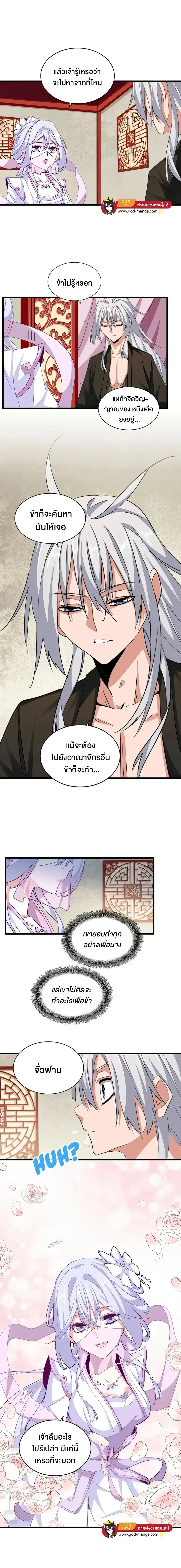 Magic Emperor - ราชาจอมเวทย์ - หน้า 2
