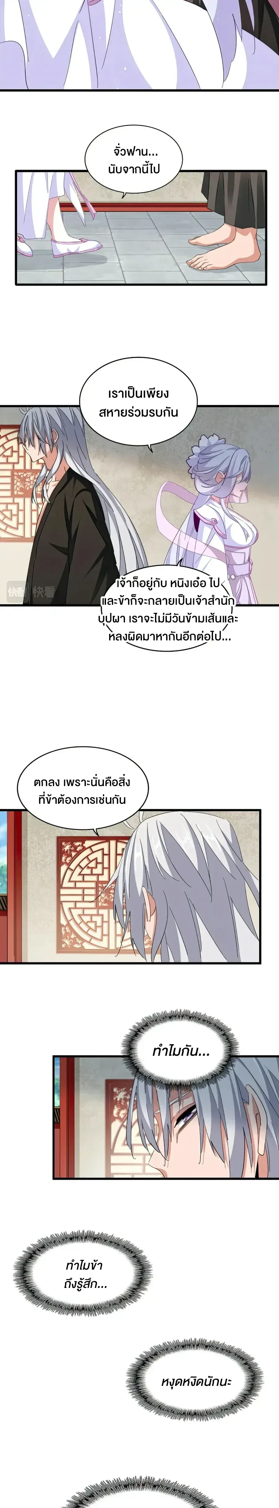 Magic Emperor - ราชาจอมเวทย์ - หน้า 5